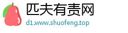 匹夫有责网